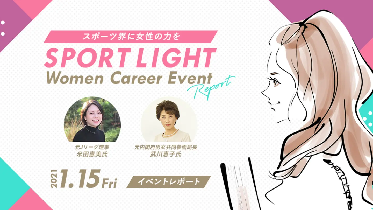 スポーツには社会を変える力がある