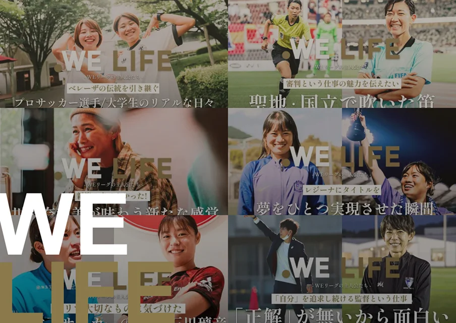 WE LIFE ～WEリーグの主人公たち～