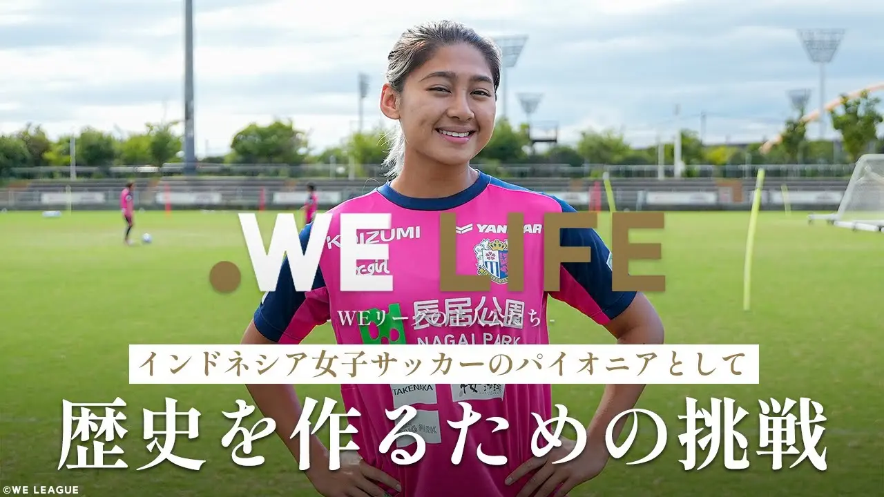 インドネシア女子サッカーのパイオニアとして 「歴史を作るための挑戦」│WE LIFE ～WEリーグの主人公たち～